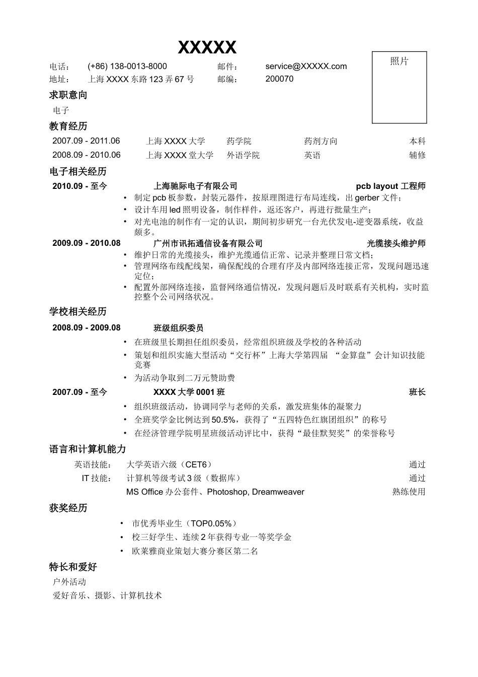 04应聘电子类岗位简历，一页式.doc