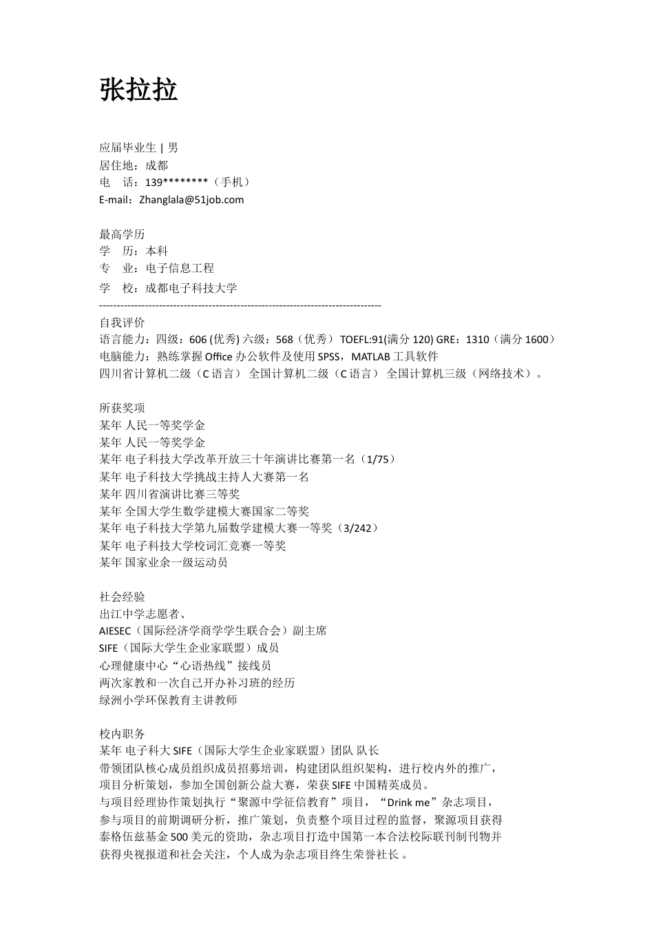 06应聘电子信息工程简历范例.doc