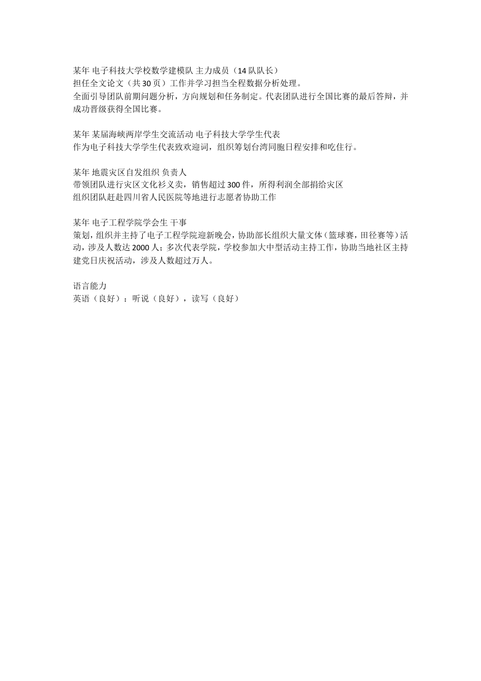 06应聘电子信息工程简历范例.doc