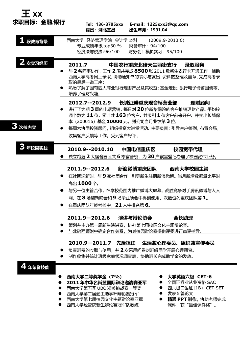 11黑色块时间线.doc
