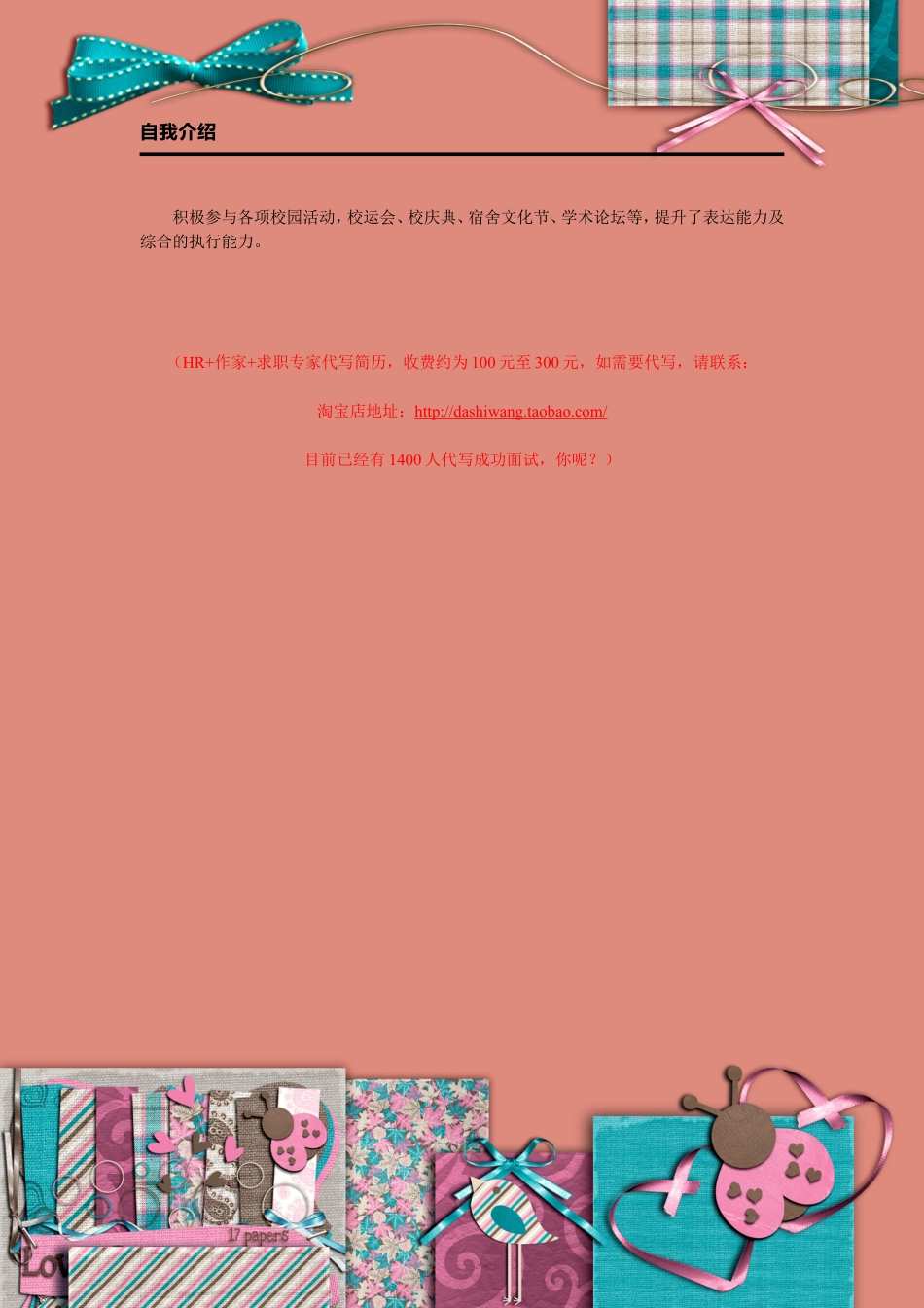 a003-201303.素雅淡红_罗列式_适用于应届生_2页式_无内容_无封面.doc