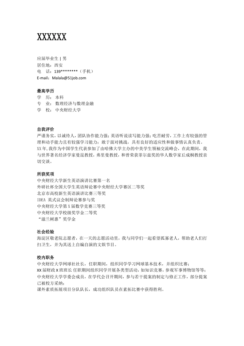 09，应聘财经简历，简洁式.doc