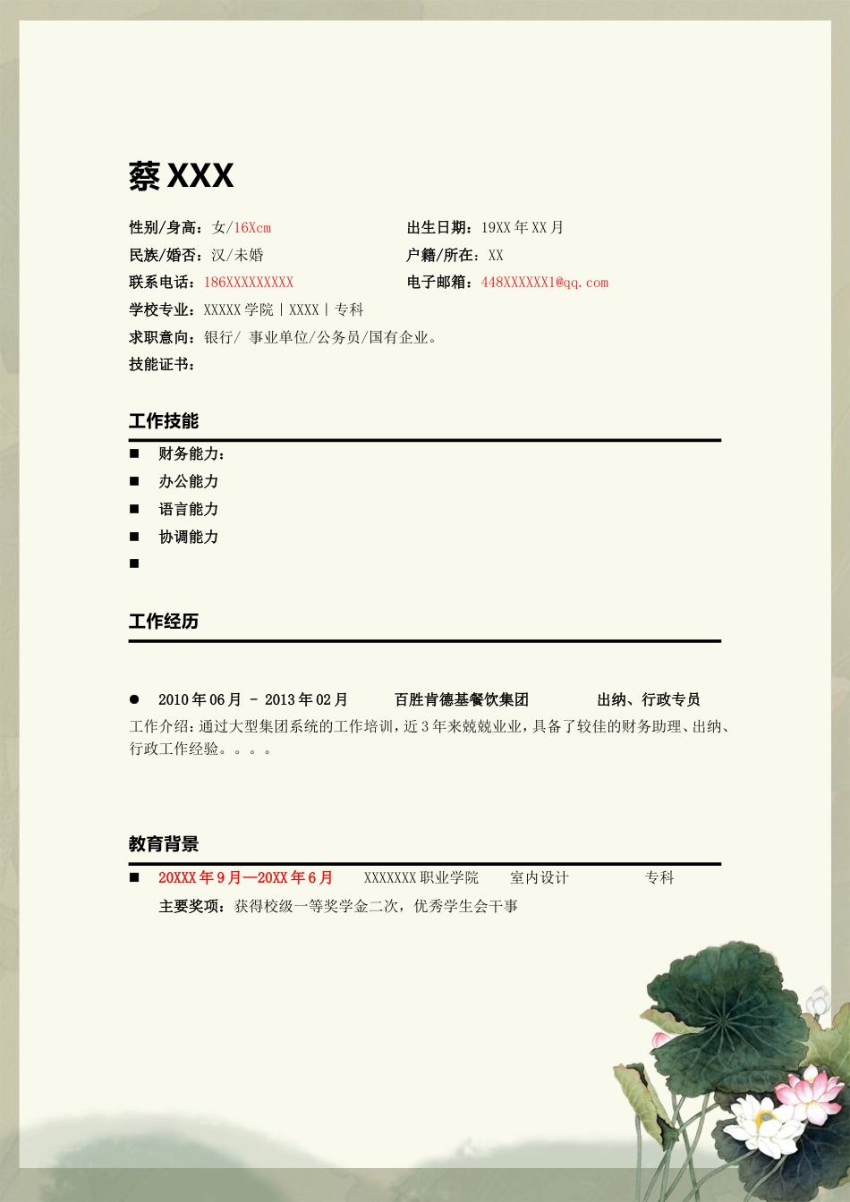 a001-201303.素雅灰度_罗列式_适用于应届生_2页式_无内容_有封面.doc.doc