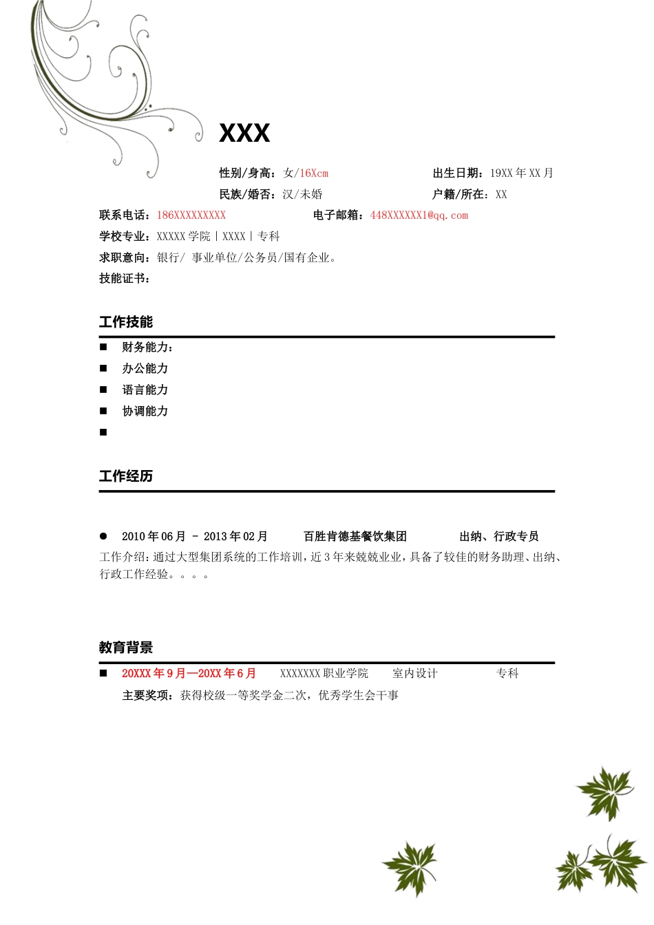 a005-201303.花纹纯白_罗列式_适用于应届生_2页式_无内容_有封面.doc