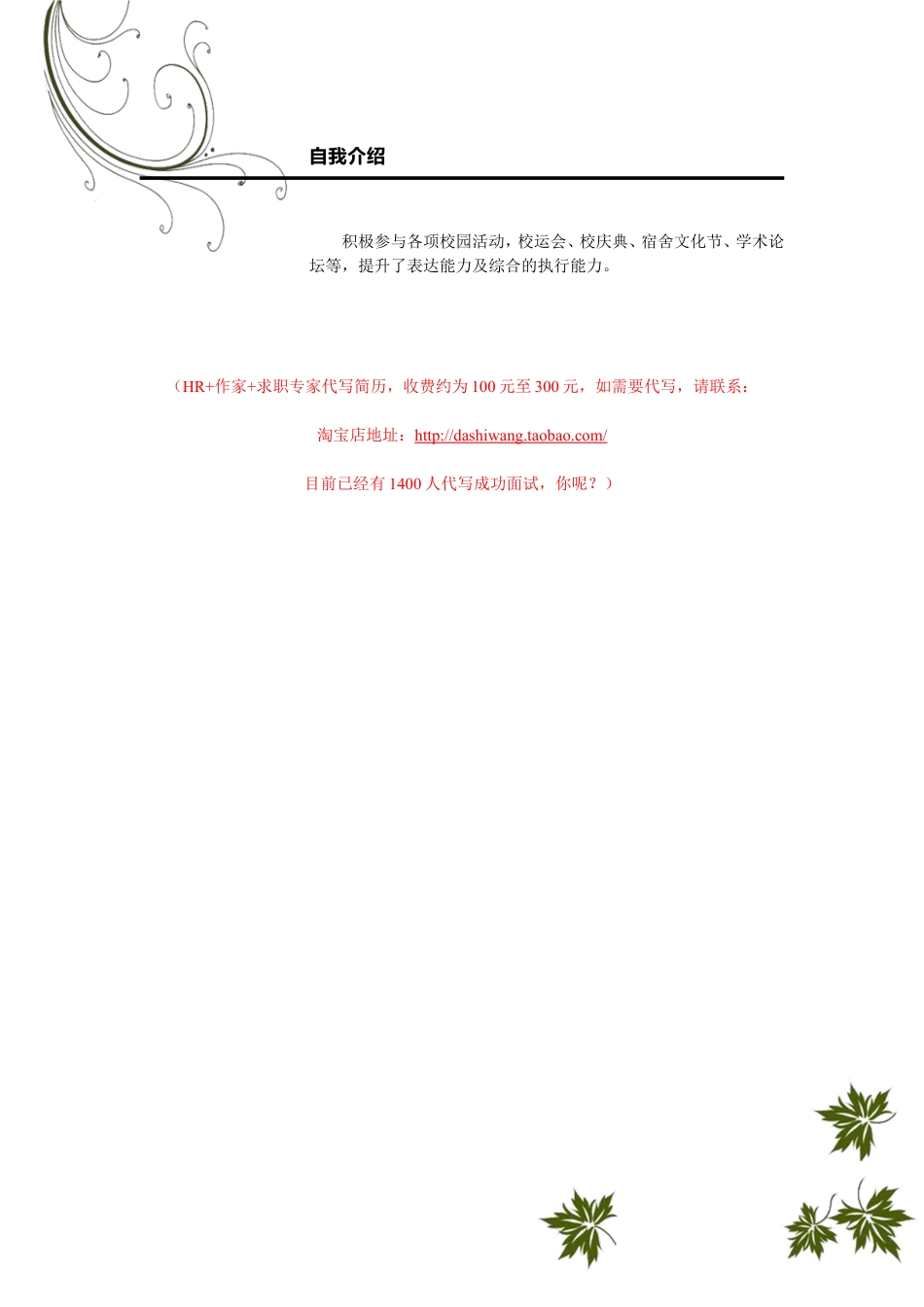 a005-201303.花纹纯白_罗列式_适用于应届生_2页式_无内容_有封面.doc