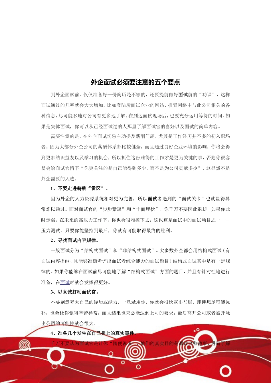 外企面试成功秘笈.doc