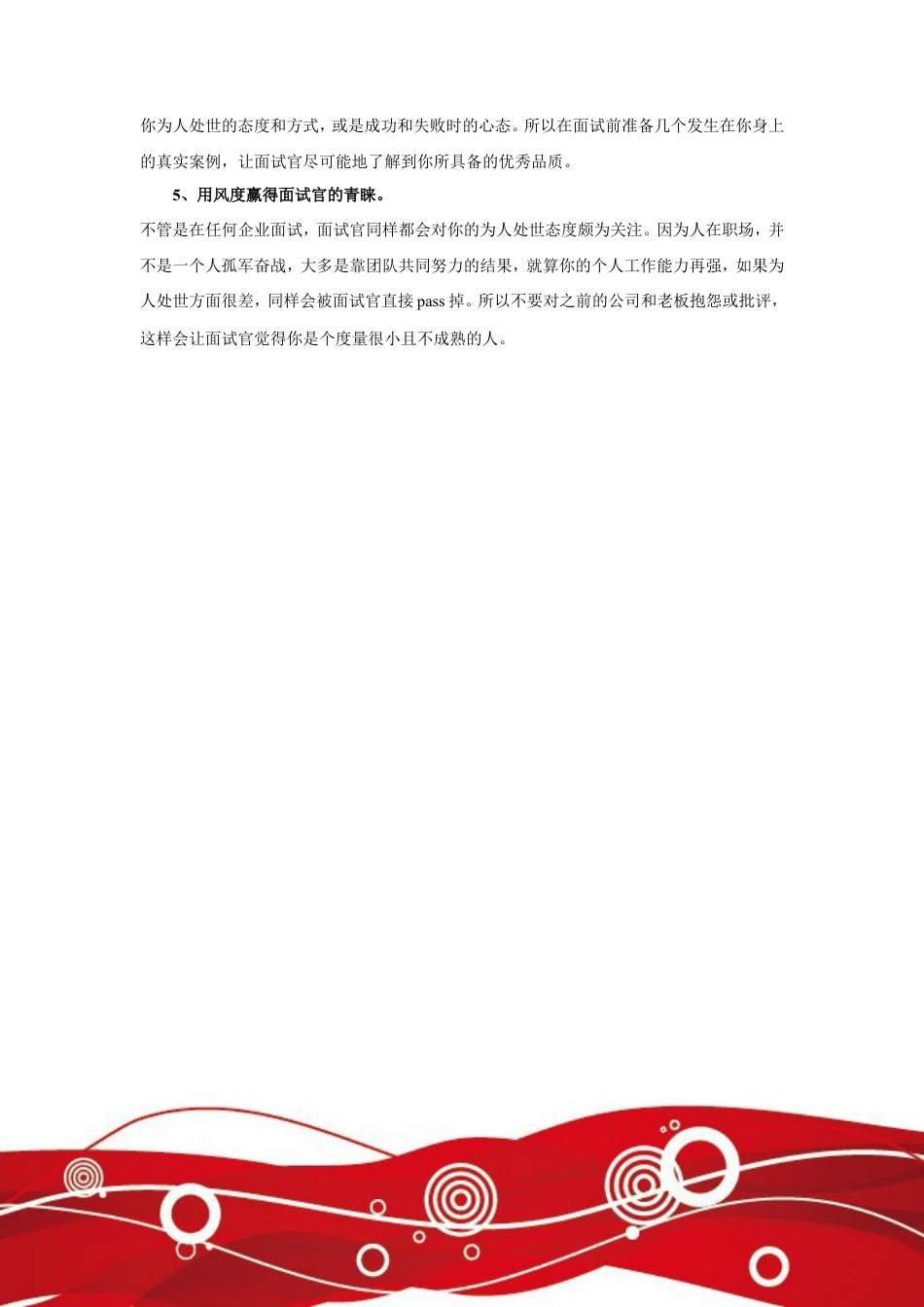 外企面试成功秘笈.doc
