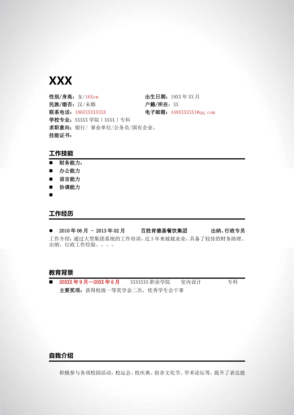a006-201303.黑色缤纷_罗列式_适用于应届生_2页式_无内容_有封面.doc