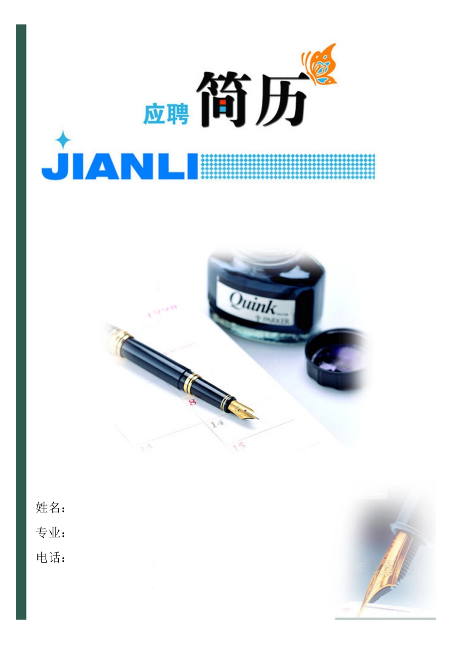 188.笔墨封面_含封面.doc