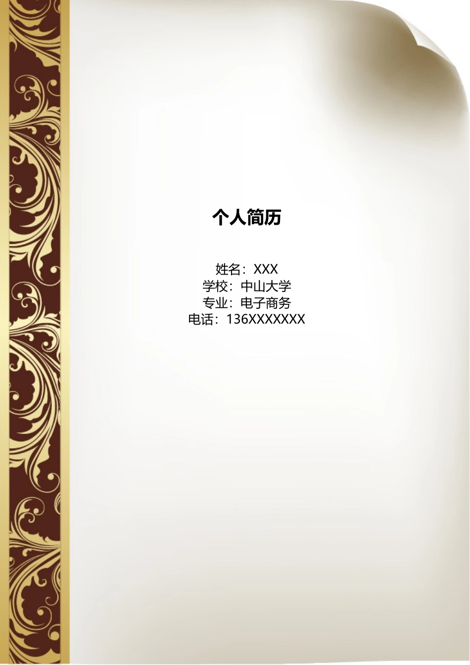 a004-201303.素雅灰白_罗列式_适用于应届生_2页式_无内容_有封面.doc