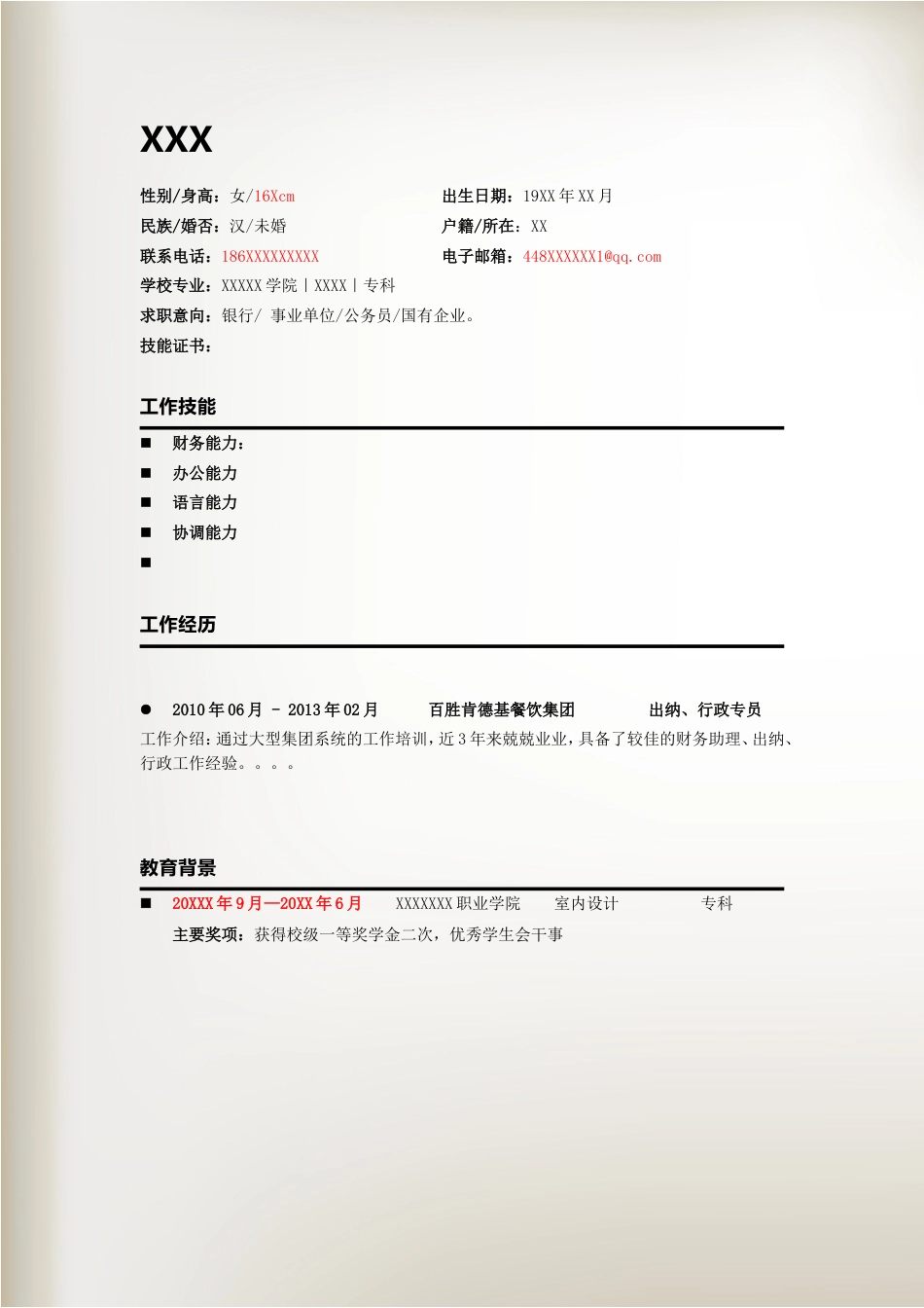 a004-201303.素雅灰白_罗列式_适用于应届生_2页式_无内容_有封面.doc