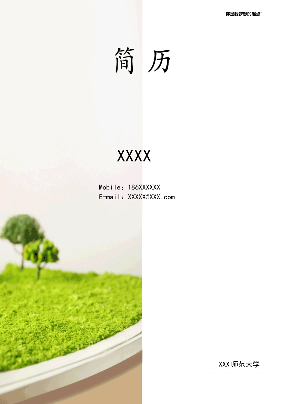 美术老师简历模板_一页式.doc