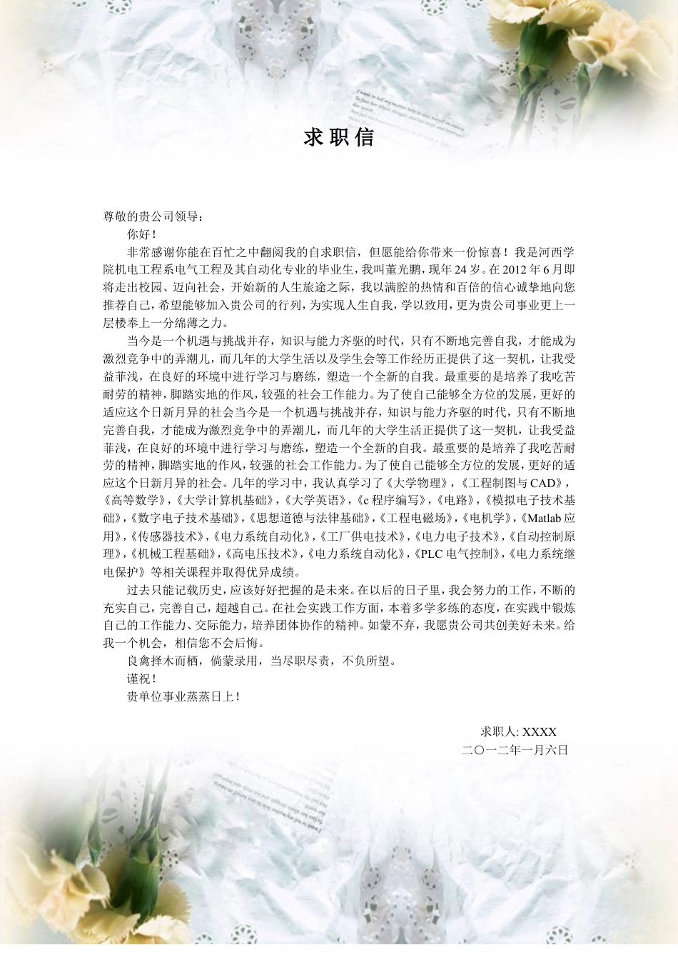 求职信模板.doc