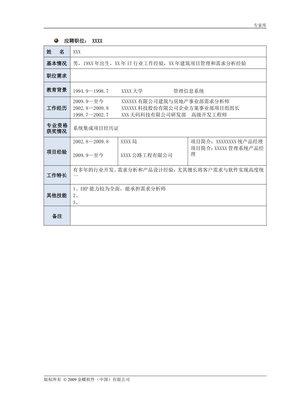 精简型模板1.doc