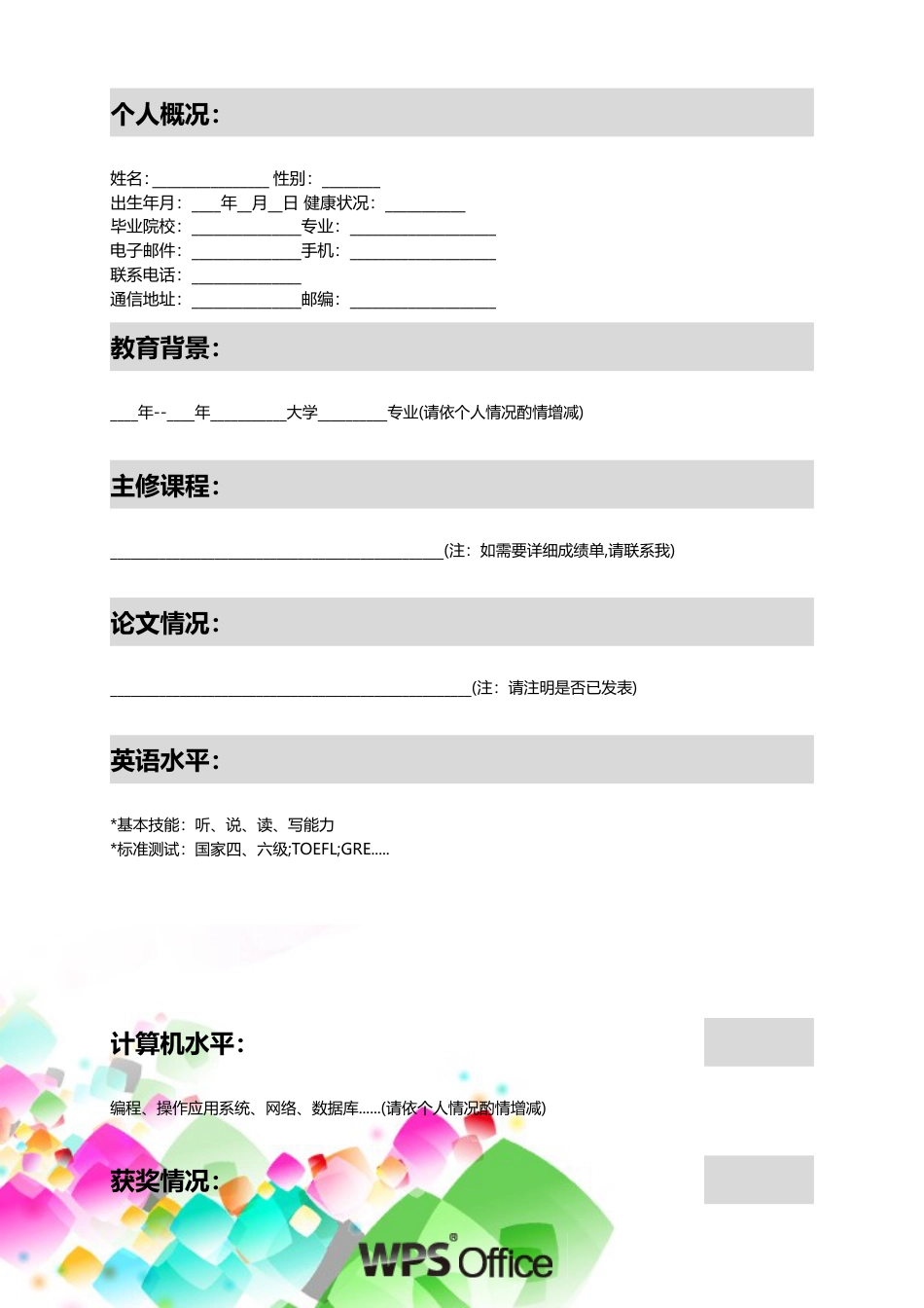 174.炫彩水晶_表格式_适用于应届生_2页式_无内容_有封面.doc