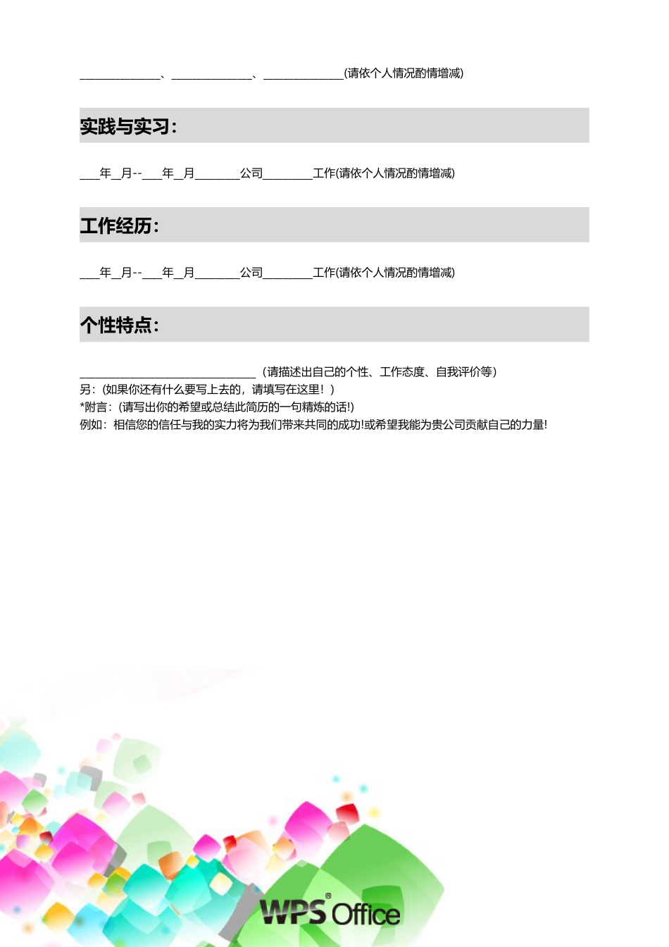174.炫彩水晶_表格式_适用于应届生_2页式_无内容_有封面.doc