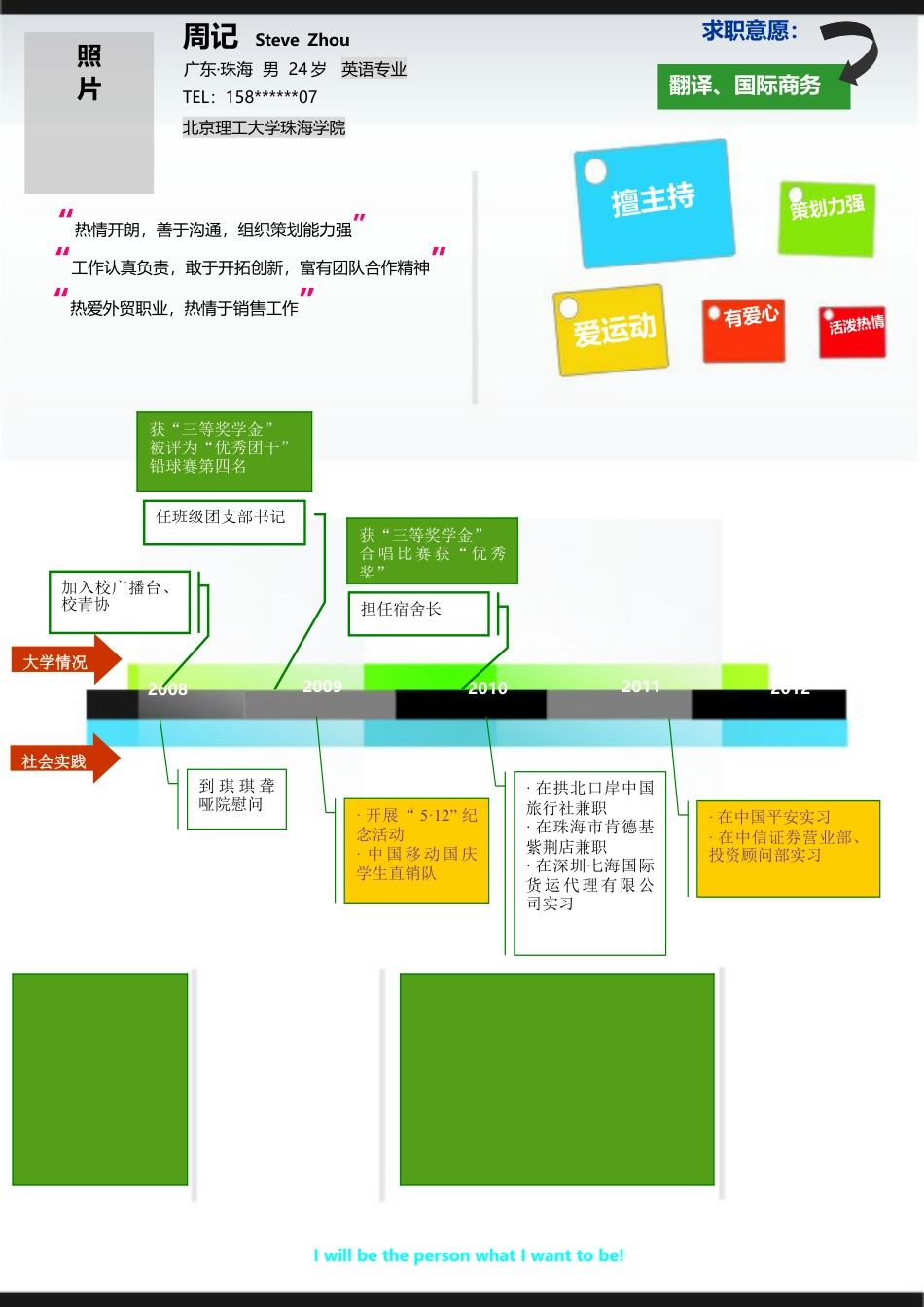a010-201303.丰富色_罗列式_适用于应届生_1页式_无内容_无封面.doc