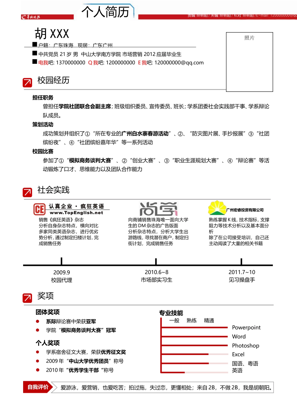 a013-201303.红白色_罗列式_适用于应届生_1页式_无内容_无封面.doc