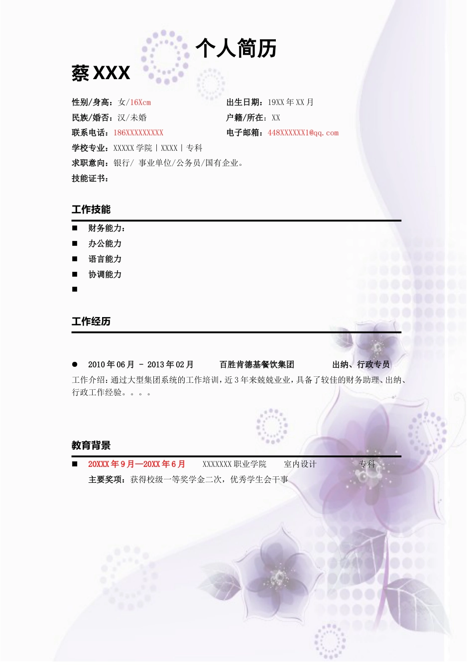 a002-201303.素雅淡紫_罗列式_适用于应届生_2页式_无内容_无封面.doc