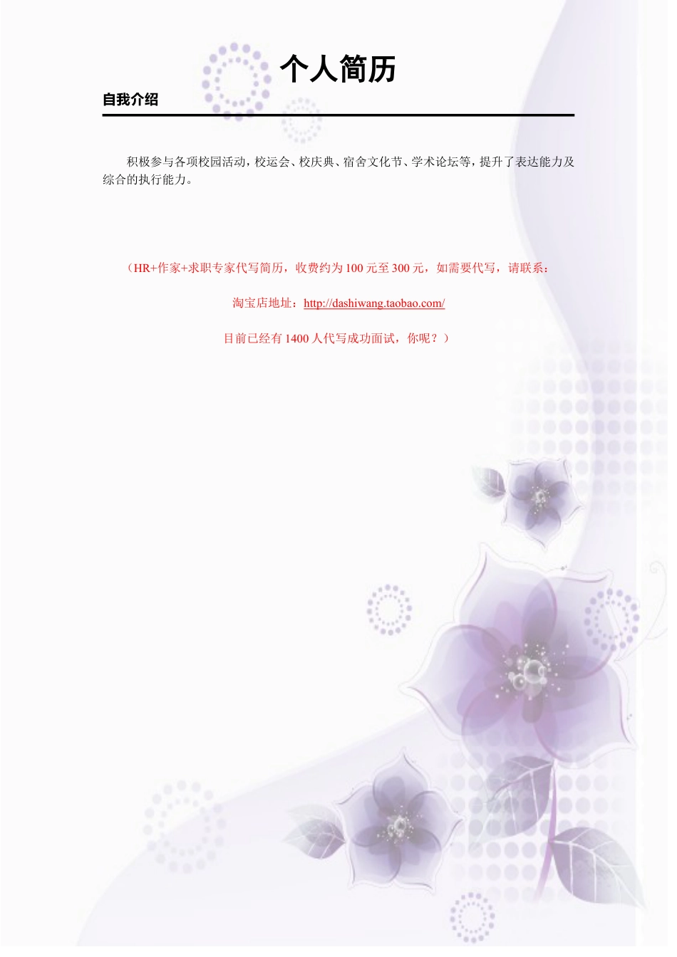 a002-201303.素雅淡紫_罗列式_适用于应届生_2页式_无内容_无封面.doc
