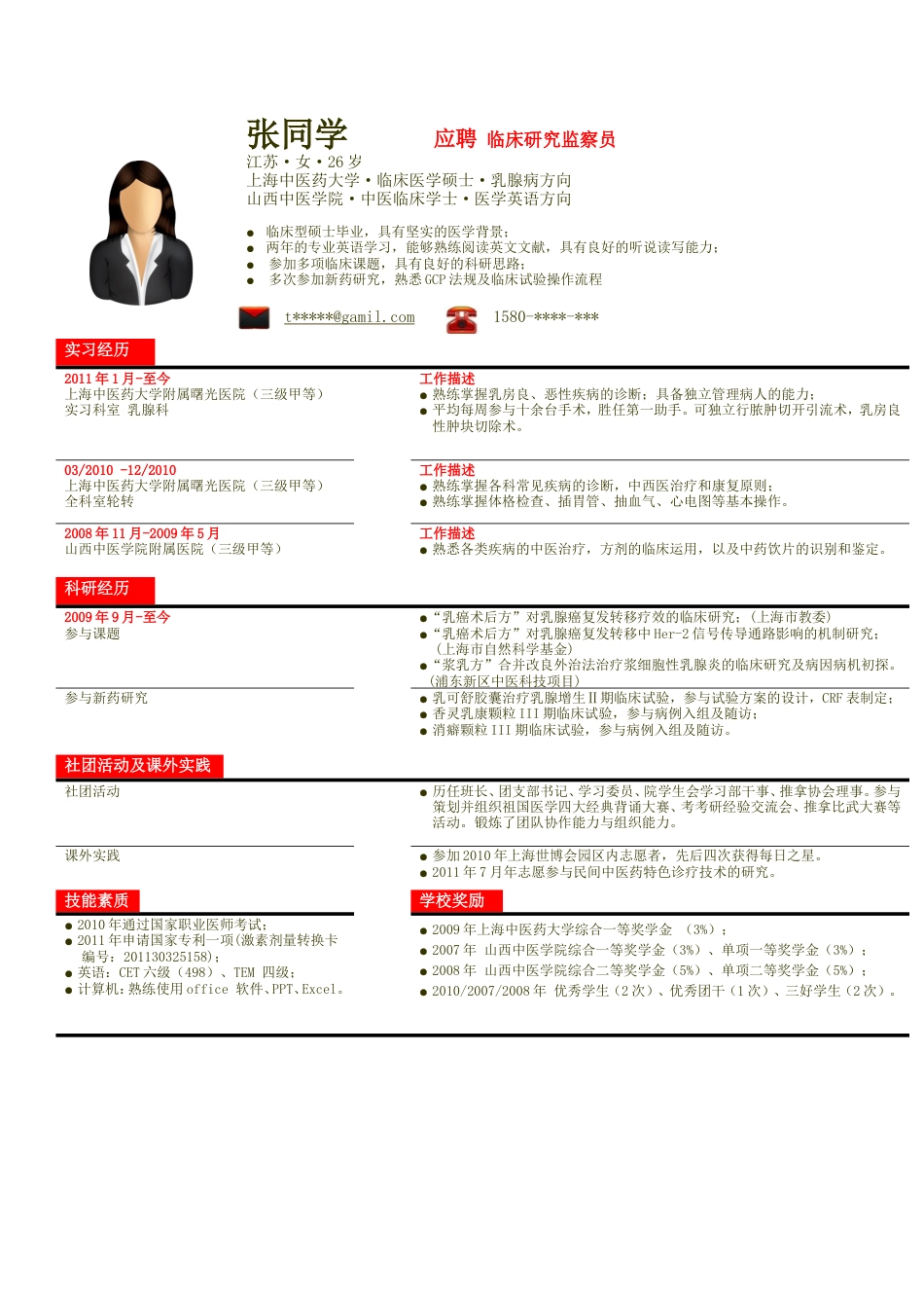 a007-201303.红白色_罗列式_适用于应届生_1页式_无内容_无封面.doc