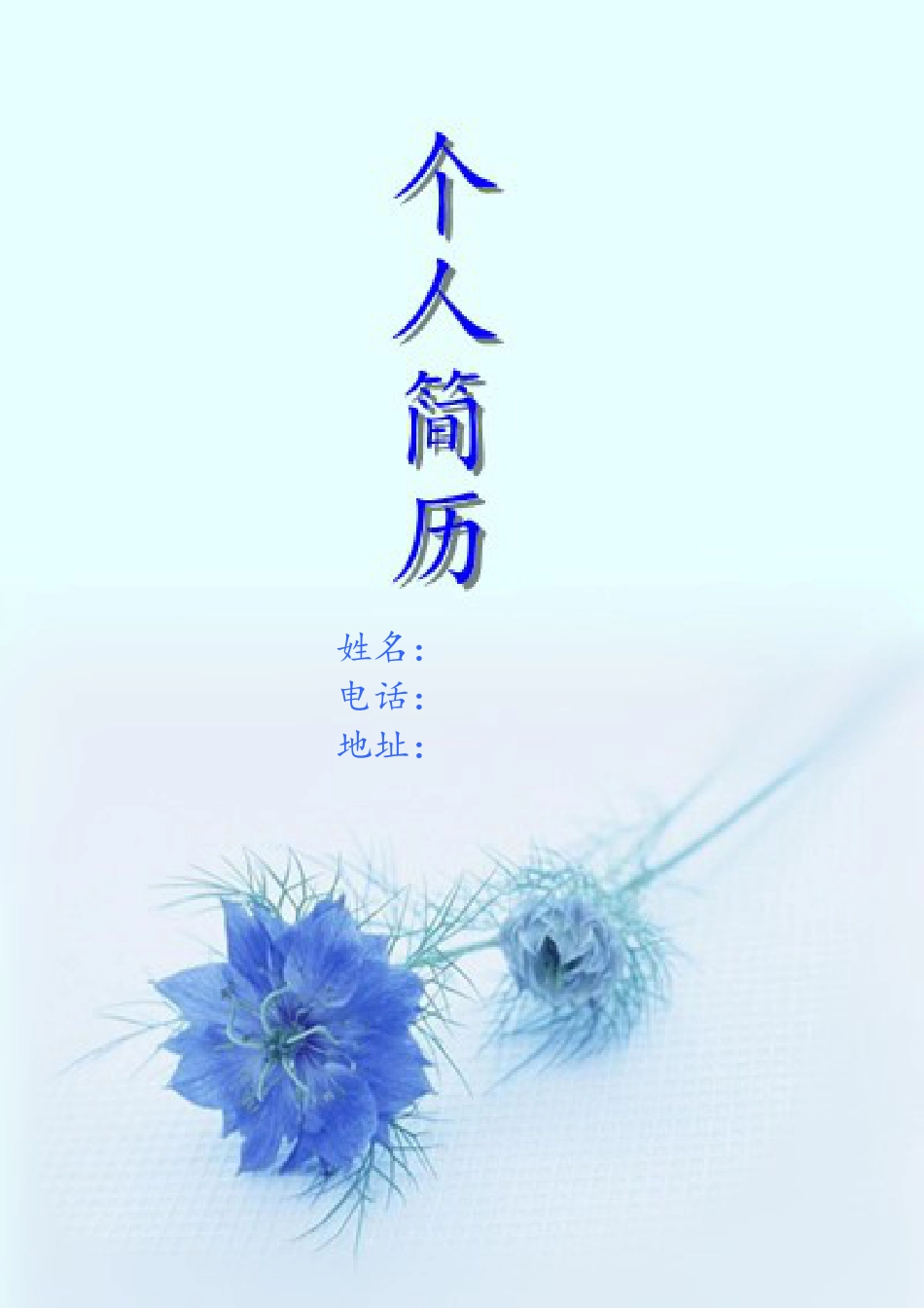 185.冰蓝干花_含封面_含底图.doc