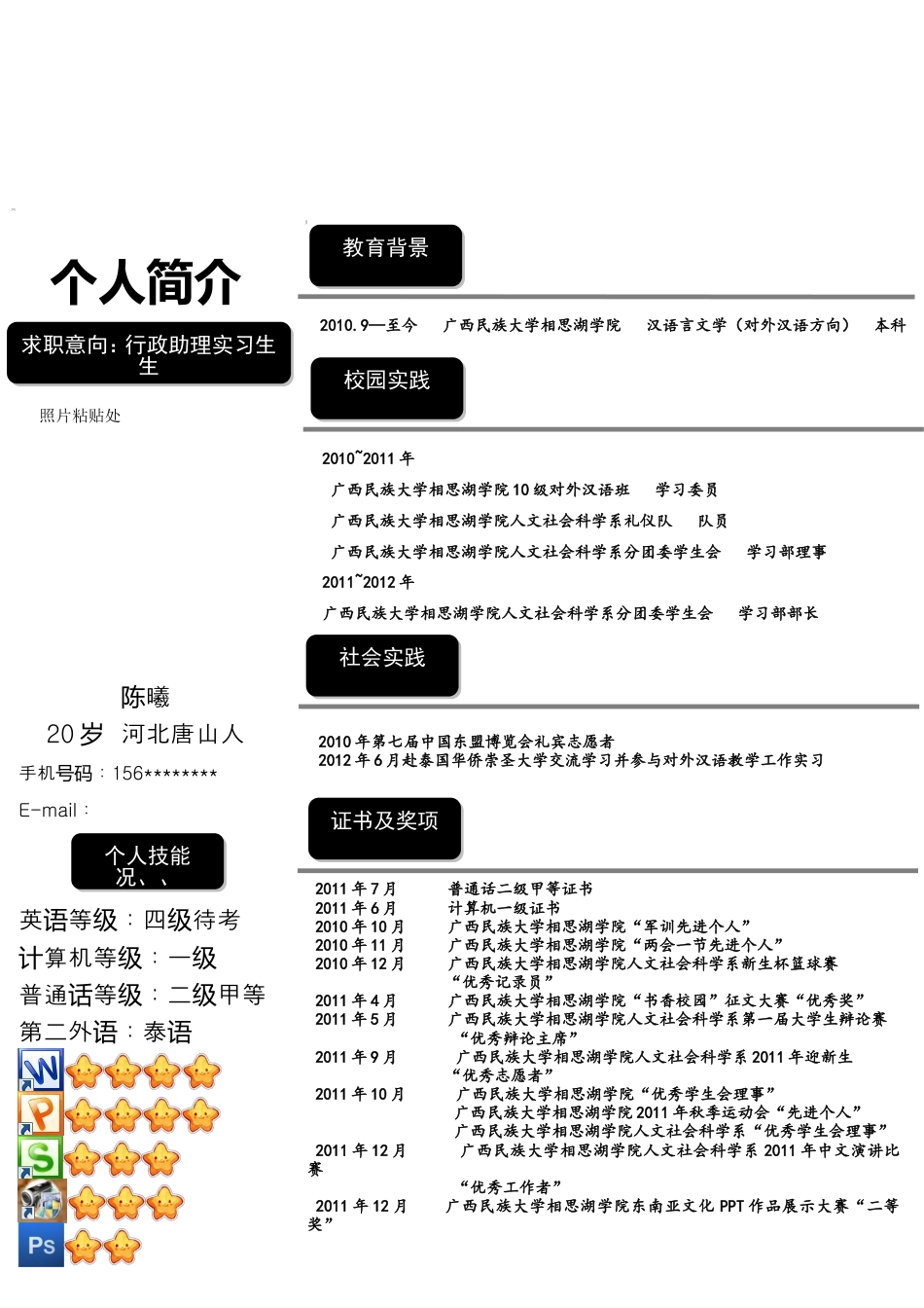 143.色彩竖式_表格式_适用于应届生_1页式_无内容_无封面.doc