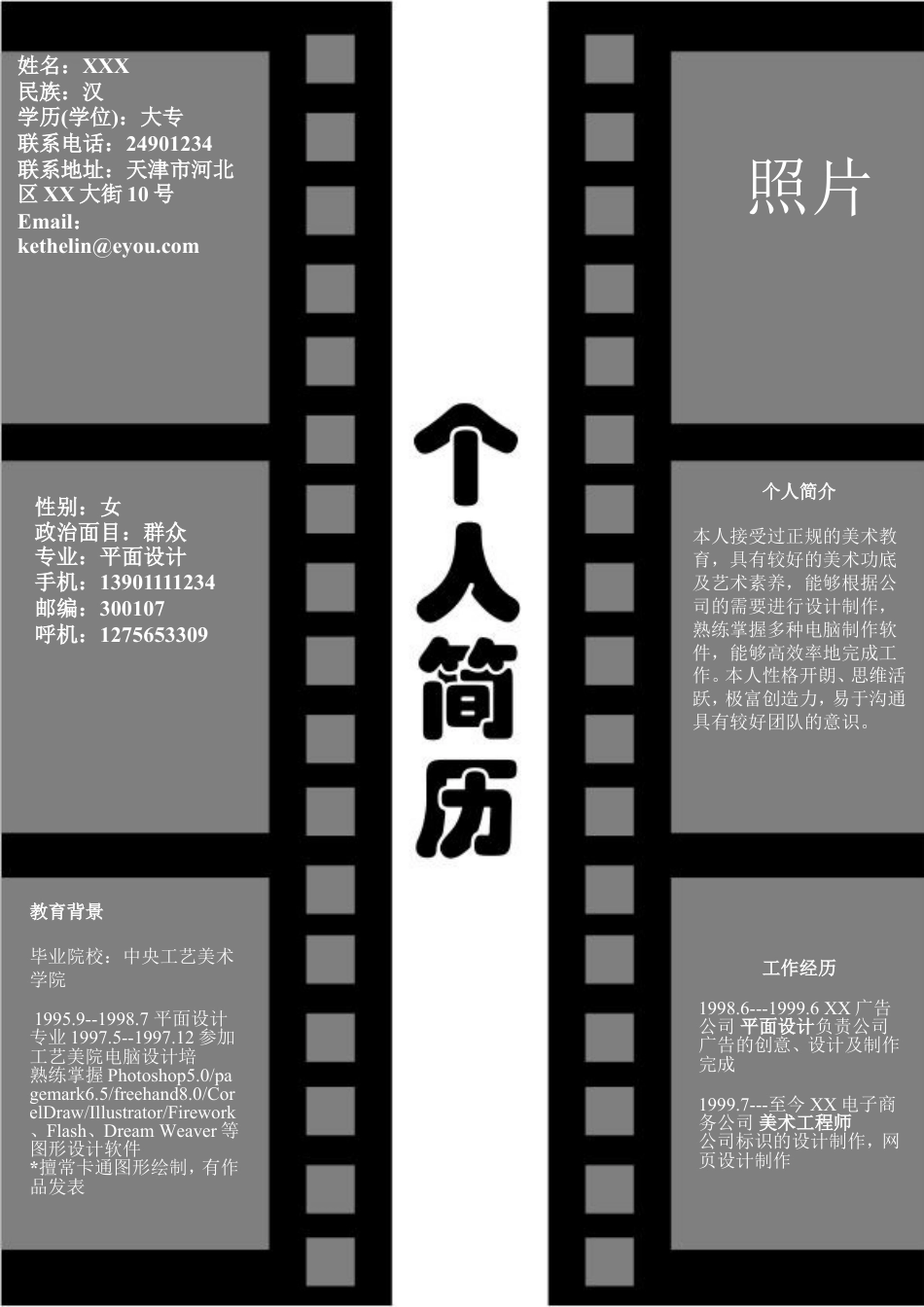 181.黑白胶卷_表格式_适用于艺术创意_1页式_无内容_无封面.doc