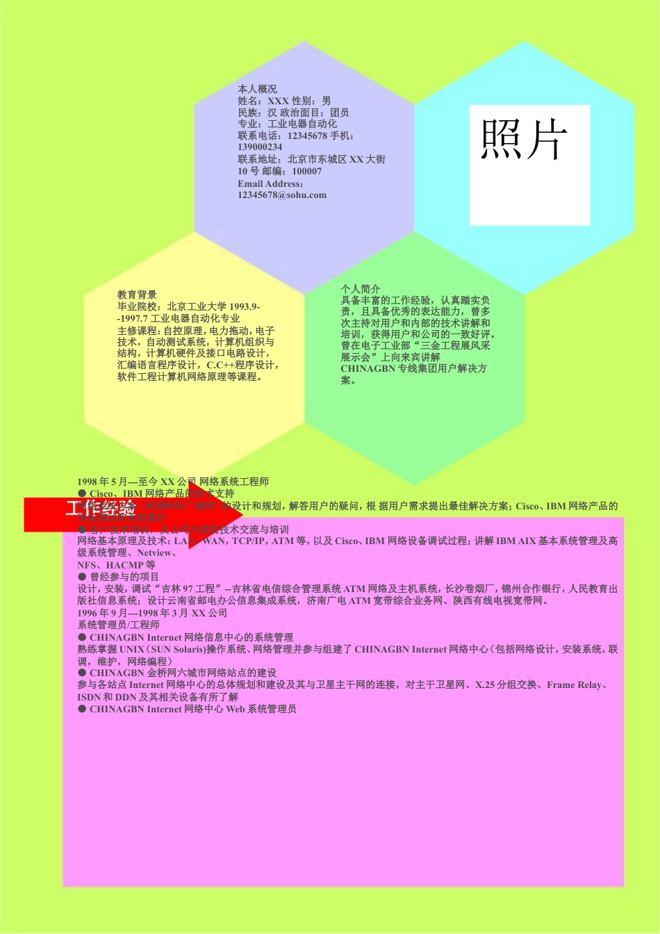 182.嫩绿蜂巢_表格式_适用于IT行业_1页式_无内容_无封面.doc