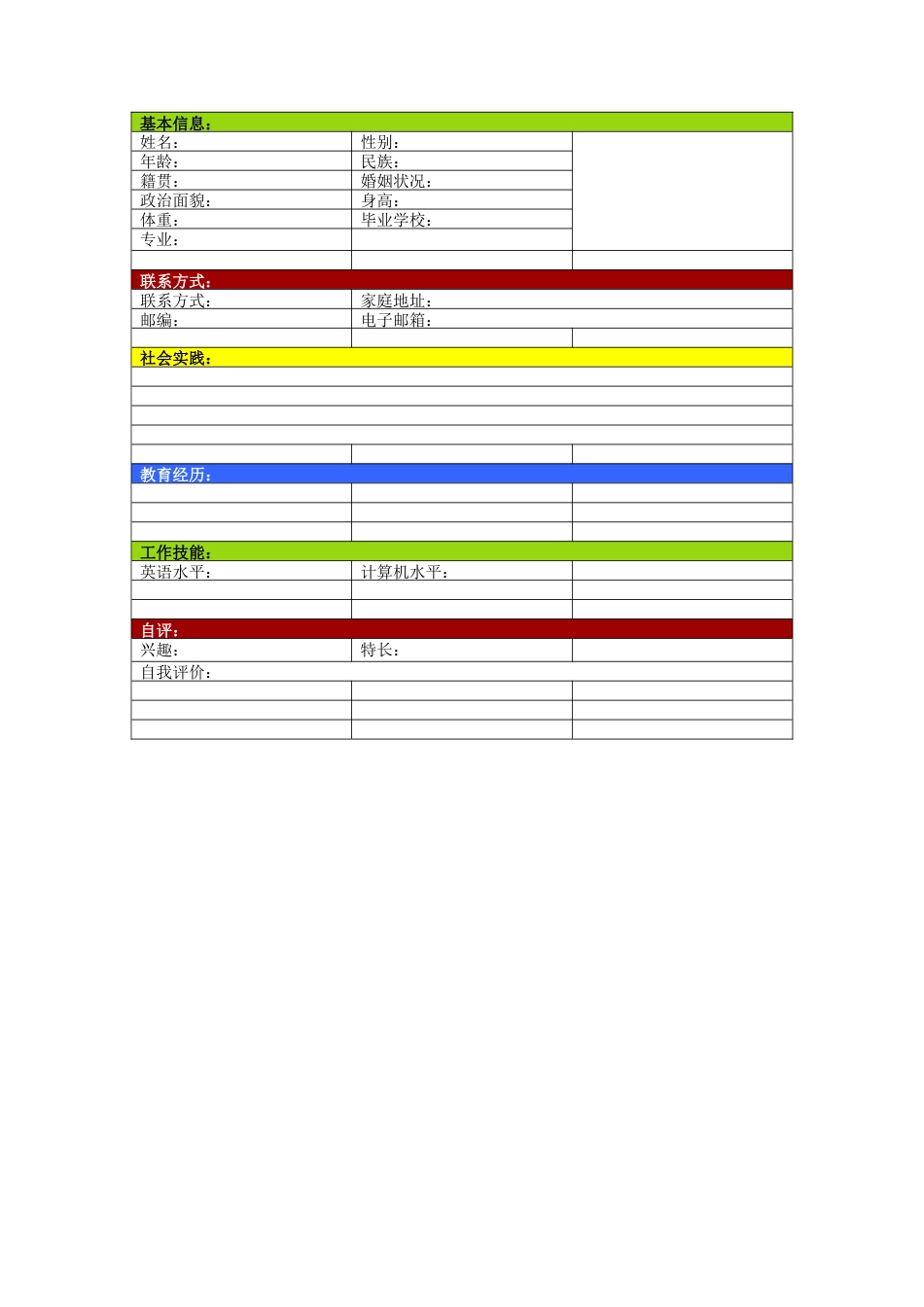 152.四色花球_表格式_适用于应届生_1页式_无内容_有封面.doc