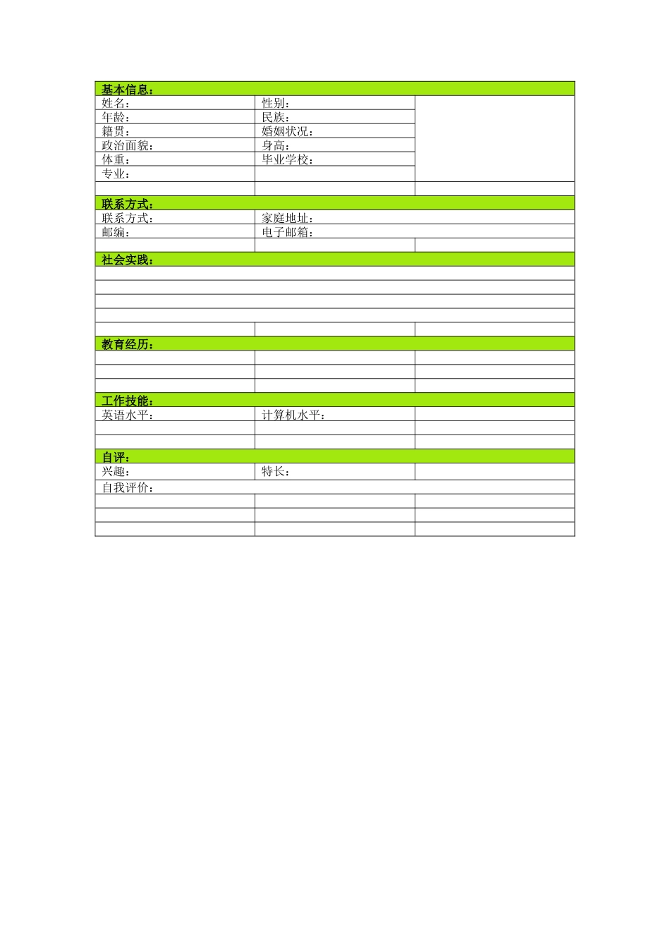 153.手绘花朵_表格式_适用于应届生_1页式_无内容_有封面.doc