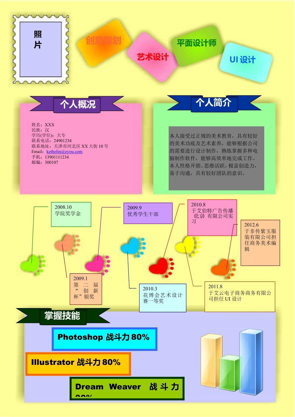 178.彩色脚印_罗列式_适用于应届生_1页式_无内容_无封面.doc