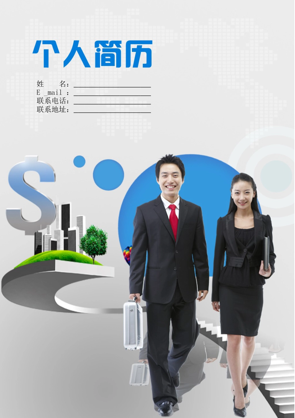 162.简介表格_表格式_适用于在职人员_1页式_无内容_有封面_有自荐信.doc
