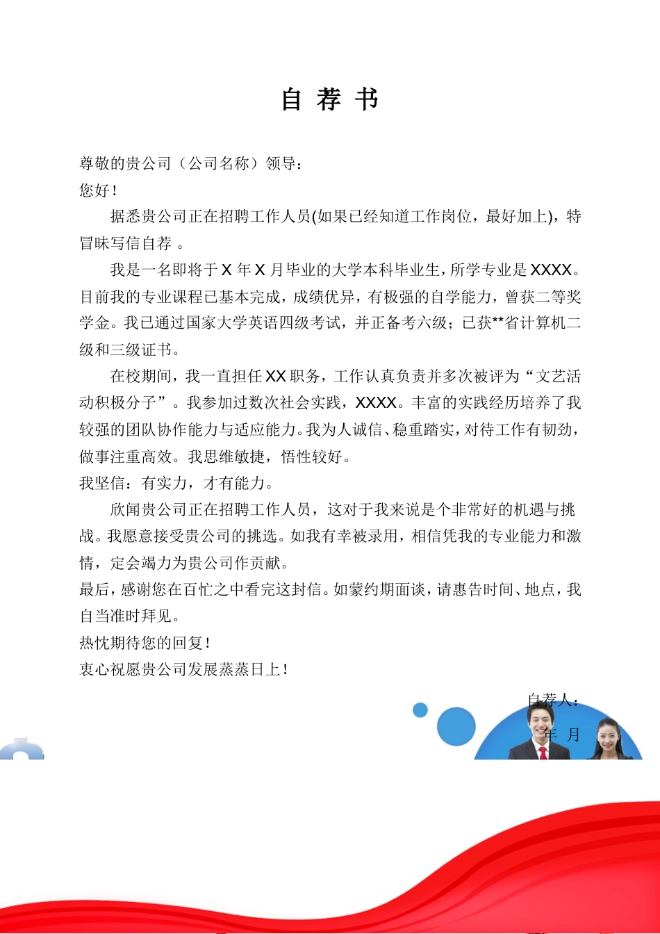 162.简介表格_表格式_适用于在职人员_1页式_无内容_有封面_有自荐信.doc