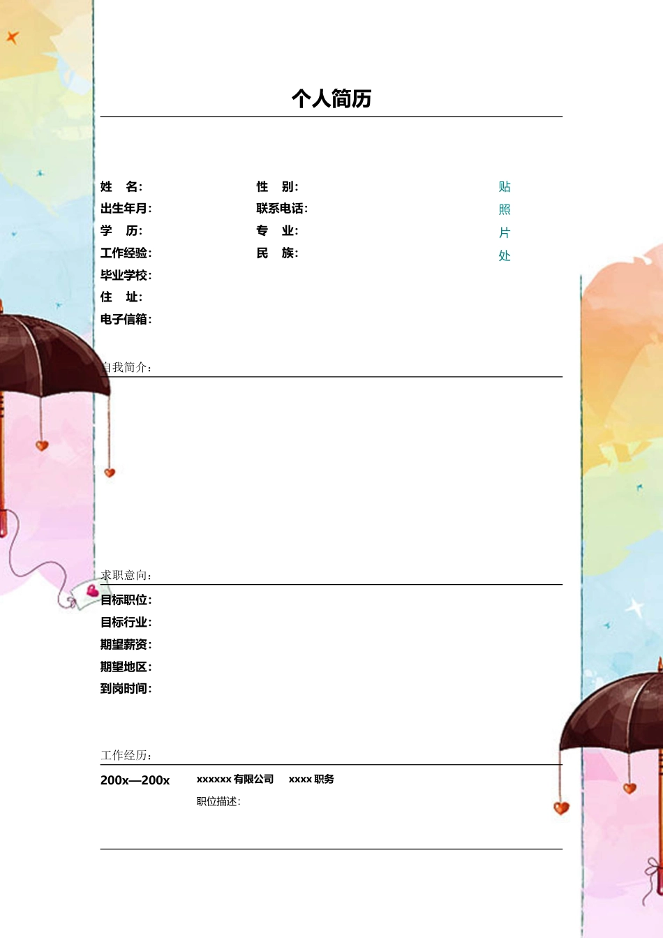 175.卡通粉彩_表格式_适用于在职人员_1页式_无内容_无封面.doc