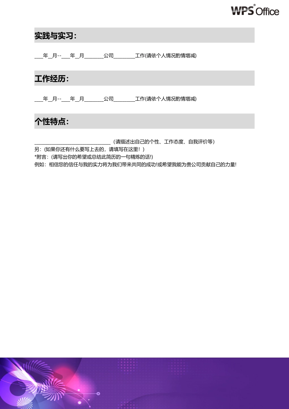 173.优雅紫色_表格式_适用于应届生_2页式_无内容_有封面.doc