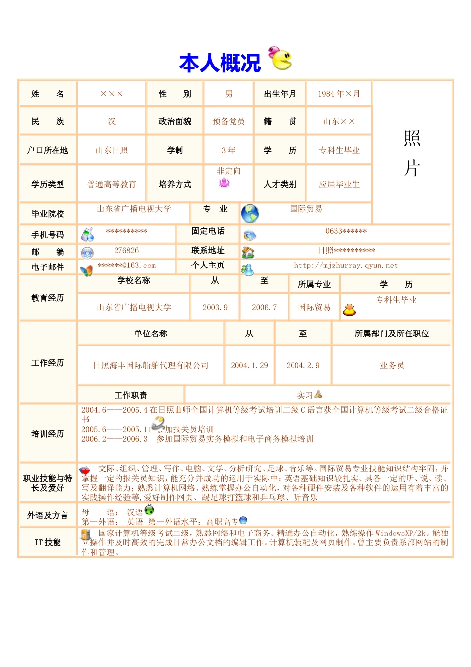 170.活泼橘色_表格式_适用于应届生_1页式_无内容_无封面.doc