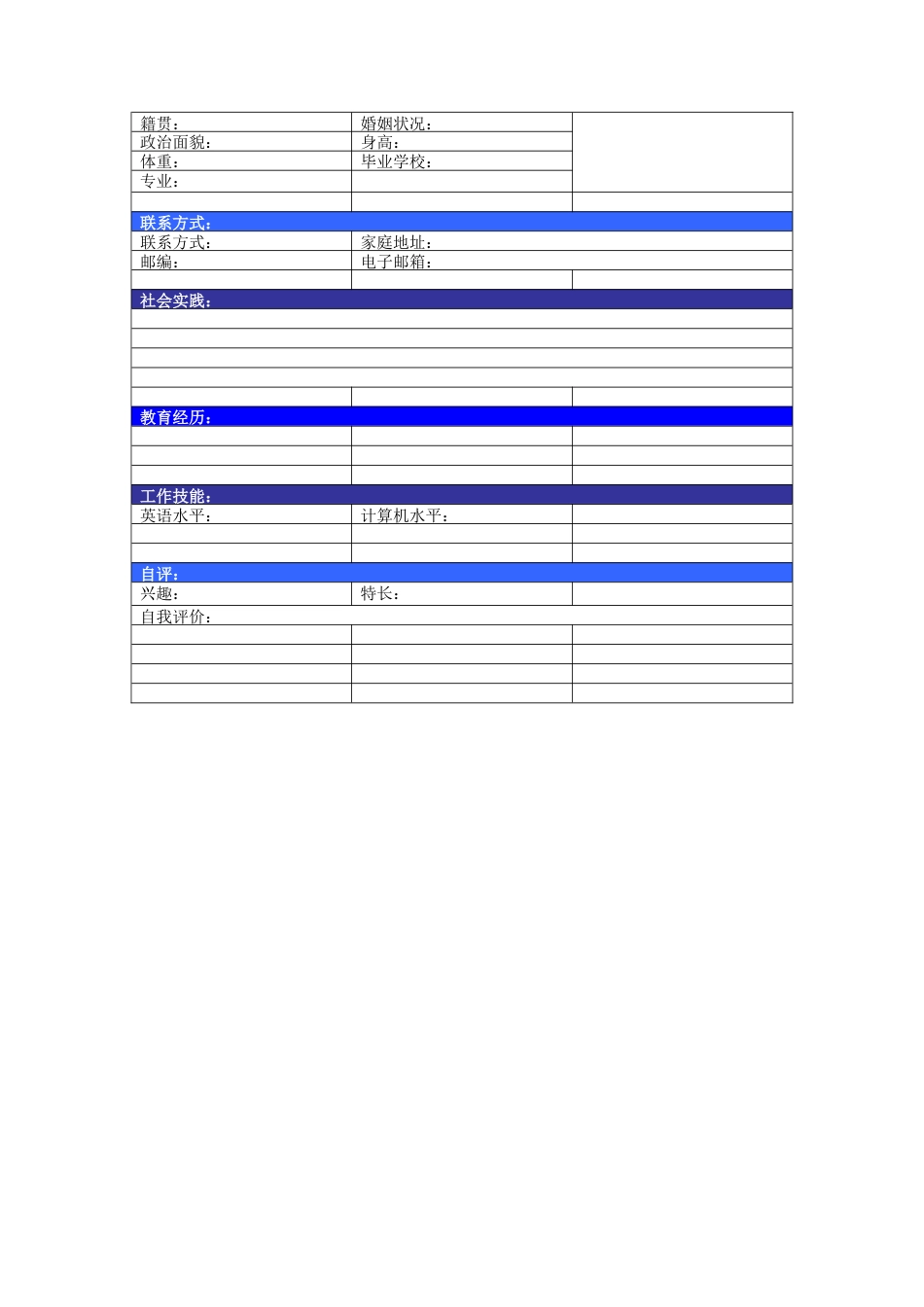 171.绚烂蝴蝶_表格式_适用于应届生_1页式_无内容_有封面.doc