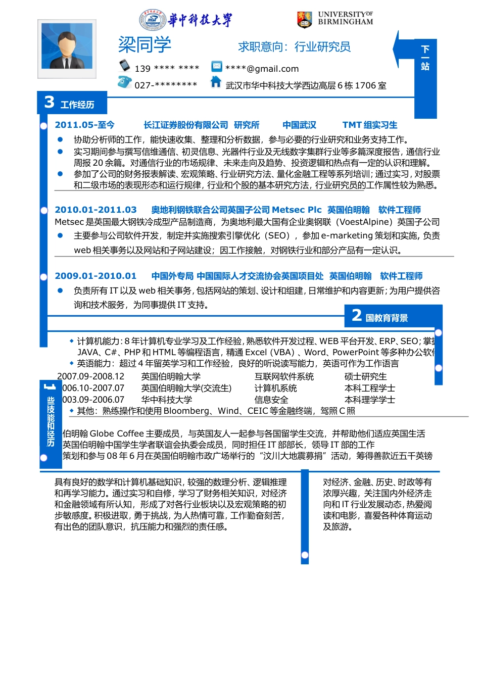157.特色模块_罗列式_适用于应届生_1页式_无内容_无封面.doc