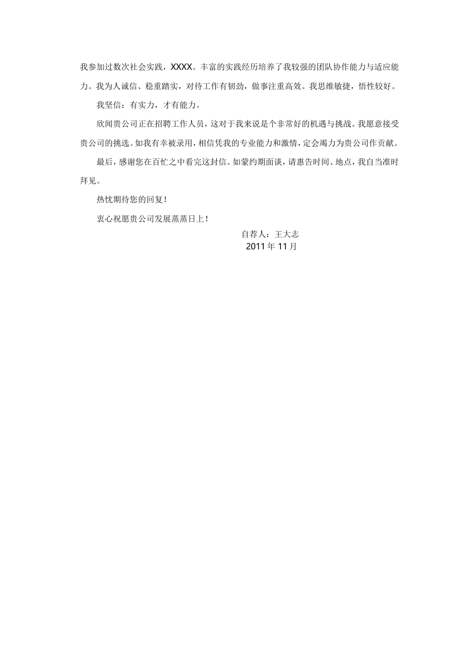 163.灰色竖式_罗列式_适用于在职人员_2页式_无内容_有封面_有自荐信.doc