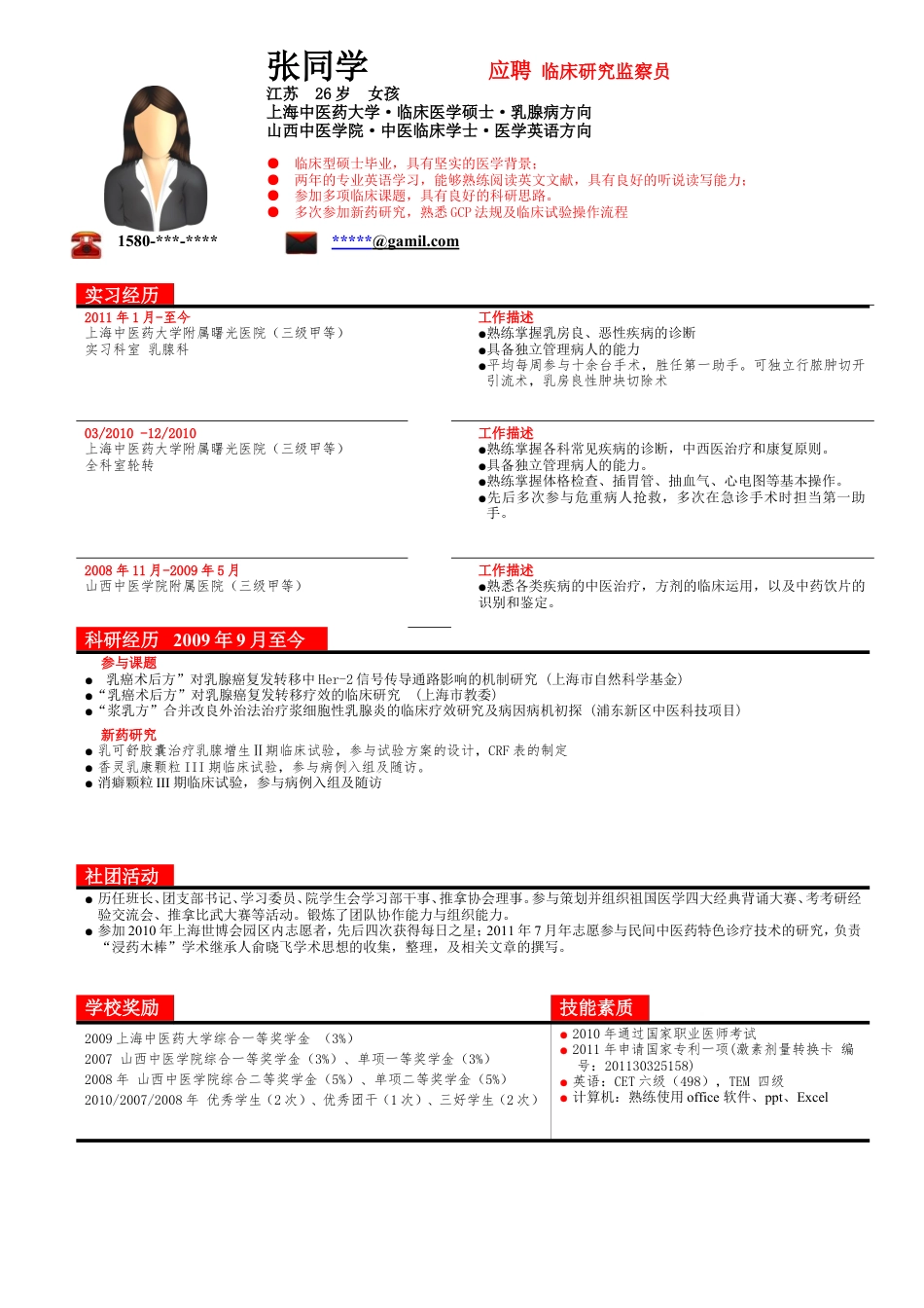 156.红白表格_表格式_适用于应届生_1页式_无内容_无封面.doc