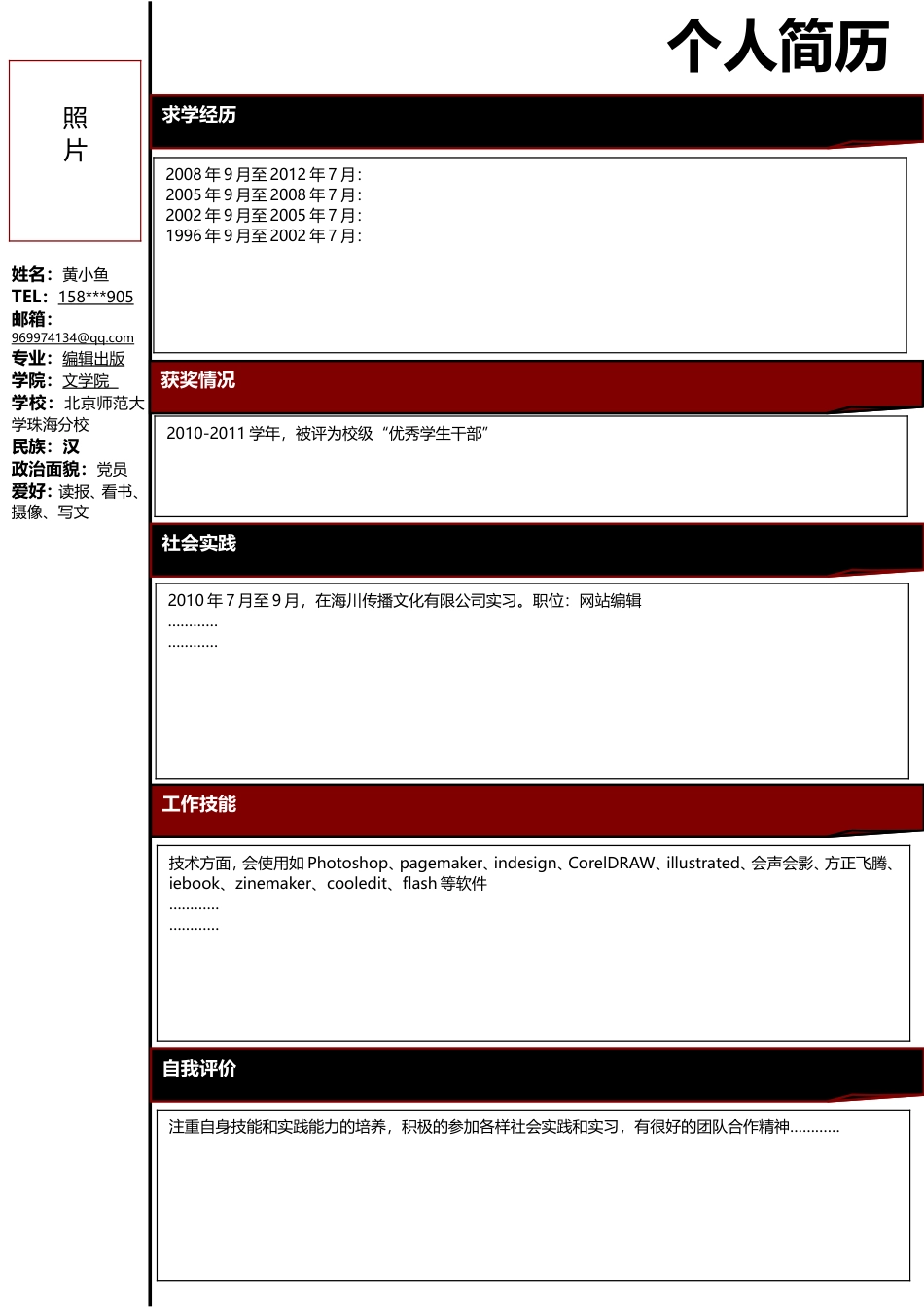 159.红黑风格_罗列式_适用于应届生_1页式_无内容_无封面.doc