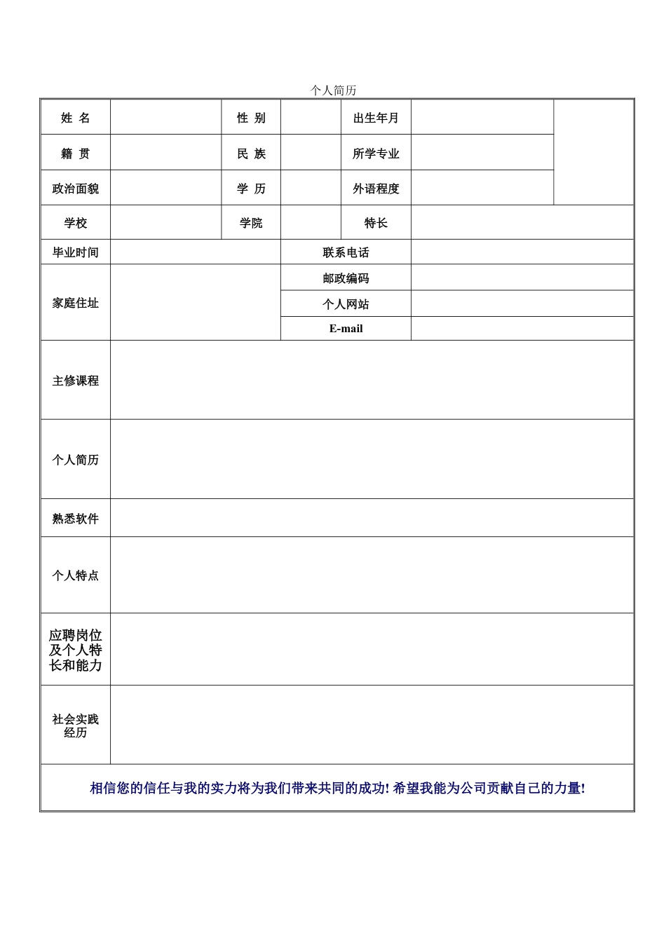 146.出手不凡_表格式_适用于应届生_1页式_无内容_有封面.doc