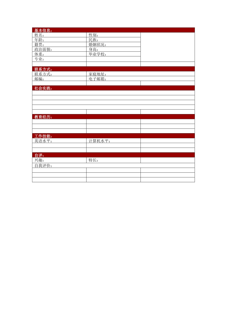151.怀旧红花_表格式_适用于应届生_1页式_无内容_有封面.doc
