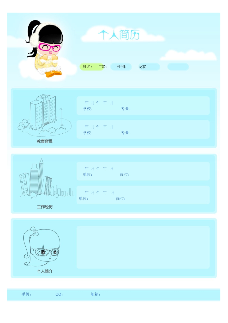 145.卡通粉蓝_表格式_适用于应届生_1页式_无内容_无封面.doc