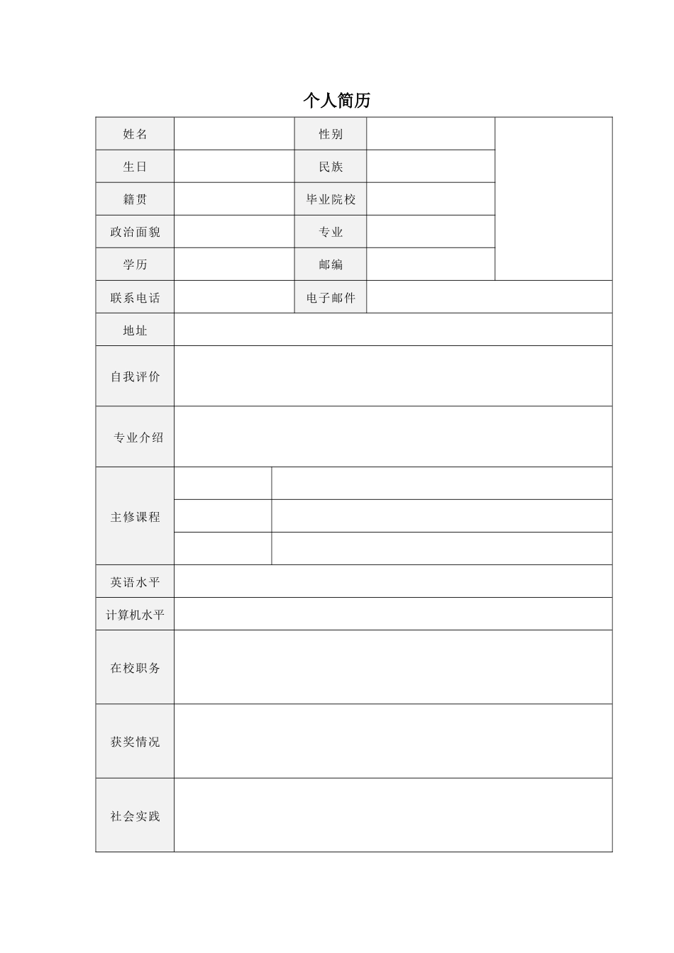 149.铅笔涂鸦_表格式_适用于应届生_1页式_无内容_有封面.doc
