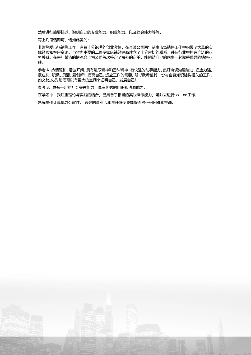 108.清新简历_表格式_市场销售类适用_2页式_无内容_有封面.doc