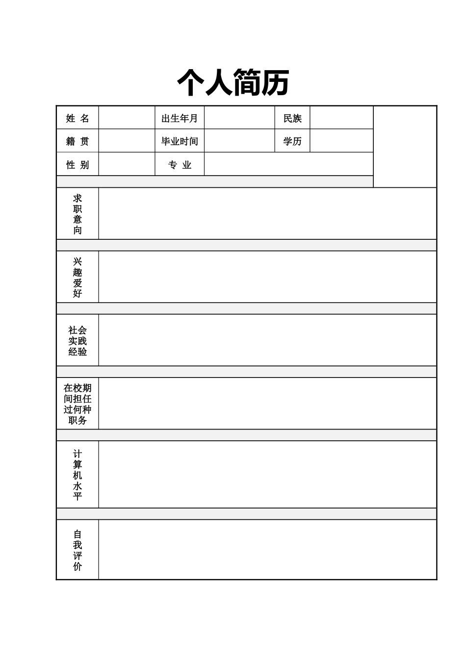 129.茁壮大树_表格式_适用于应届生_1页式_无内容_无封面.doc