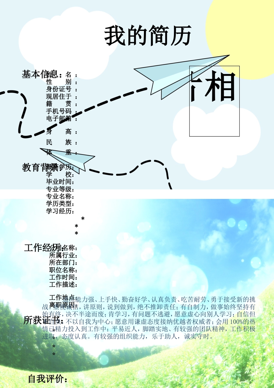 136.飞行轨迹_表格式_适用于在职人员_2页式_无内容_无封面.doc