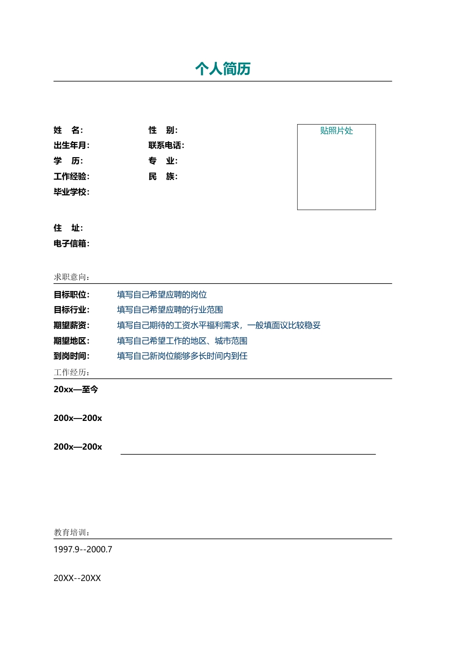 138.绚烂丝束_表格式_适用于在职人员_2页式_无内容_有封面.doc